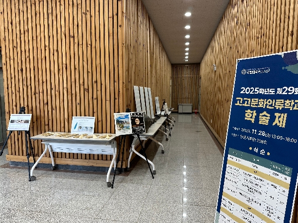 2025학년도 제29회 고고문화인류학과 학술제 대표이미지
