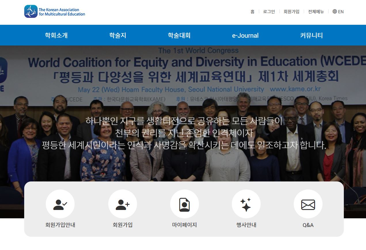 한국다문화교육학회